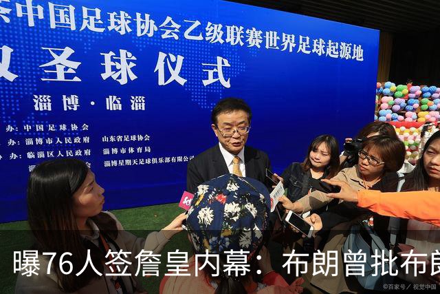 曝76人签詹皇内幕：布朗曾批布朗尼非职业，管理层紧急调停矛盾